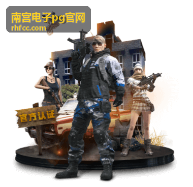 南宫电子pg官网页面品类入口展示